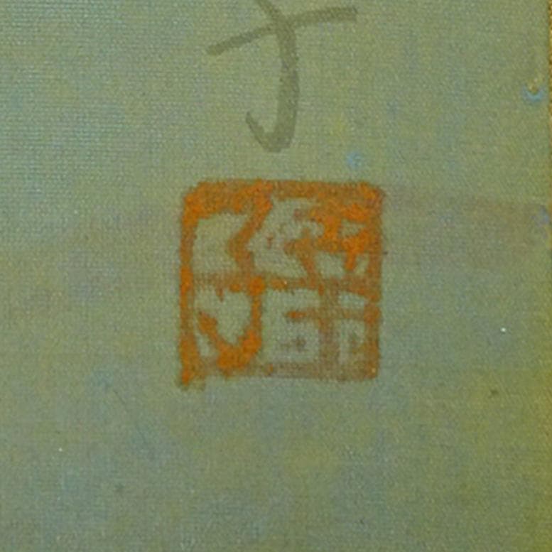 掛軸 幸子『稲穂図』絹本 肉筆 合わせ箱付 掛け軸 a043016