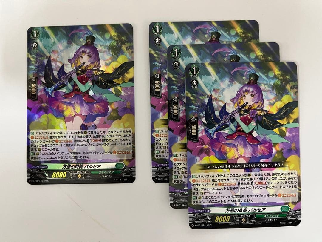 ヴァンガード  万感の斉奏 パルセア【プロモ】ホイル1枚、ノーマル3枚セット