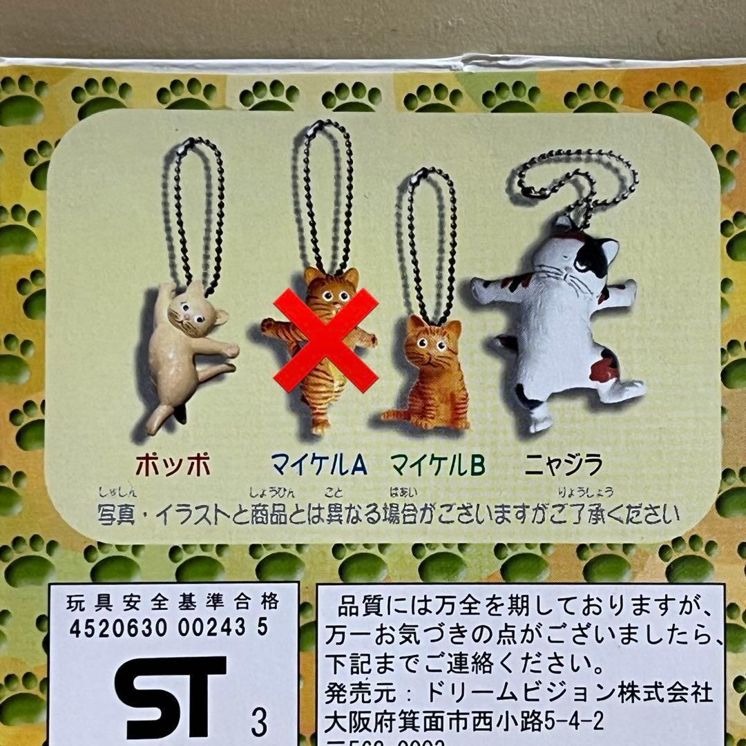 ファッツマイケル What's Michael ダンシングキャット3種セット