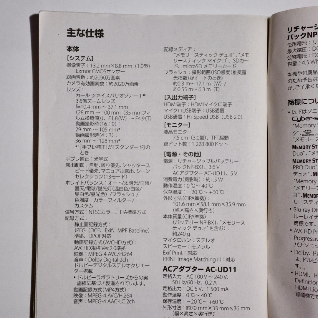 SONY DSC-RX100 初代コンパクトデジタルカメラ ZEISSレンズ付き