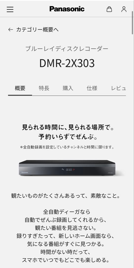 Panasonicブルーレイディスクレコーダー DMR-2X303 2025年製