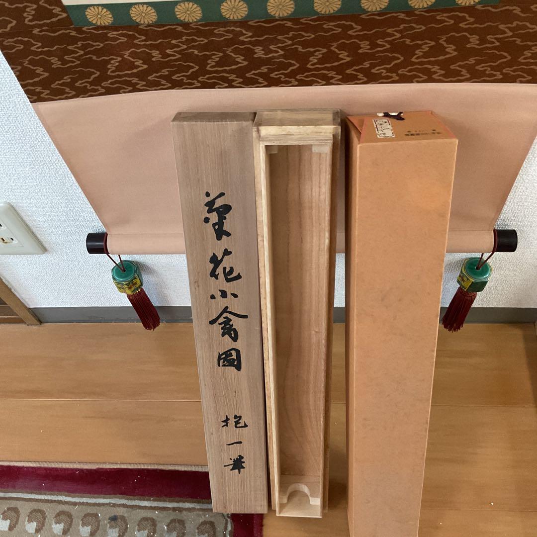 酒井抱一筆 菊花小禽図 復刻版 限定1500部内1053番