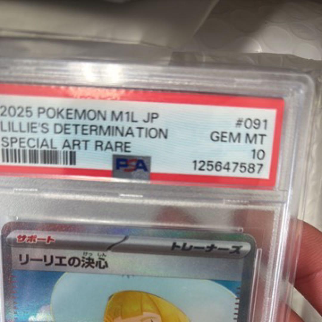 り*う様 リーリエの決心 psa10 ポケモンカード