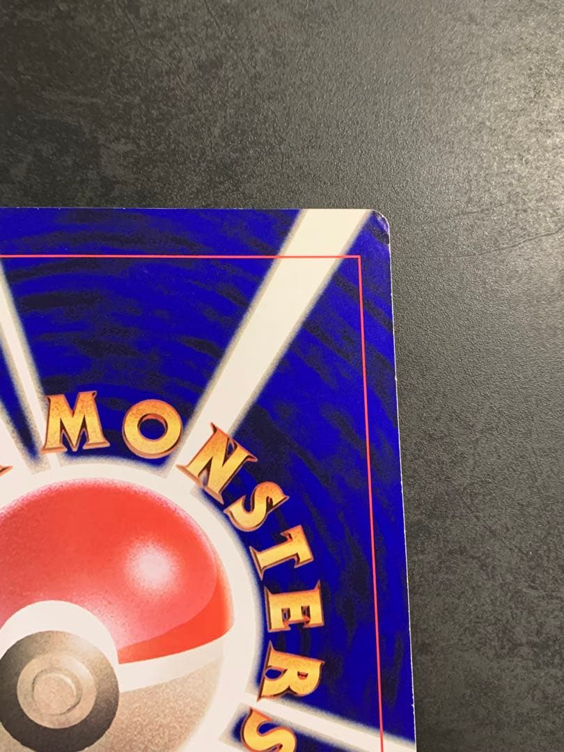 旧裏　ジャンボカード　ピカチュウとプリンとピッピ　ポケモンカード