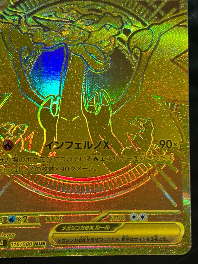 ポケモンカード メガリザードンXex MUR
