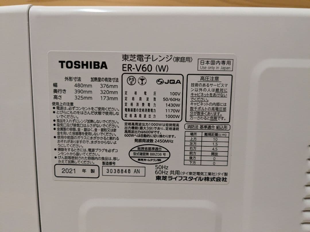 【未使用】TOSHIBA 東芝　 オーブンレンジ 石窯オーブン ER-V60
