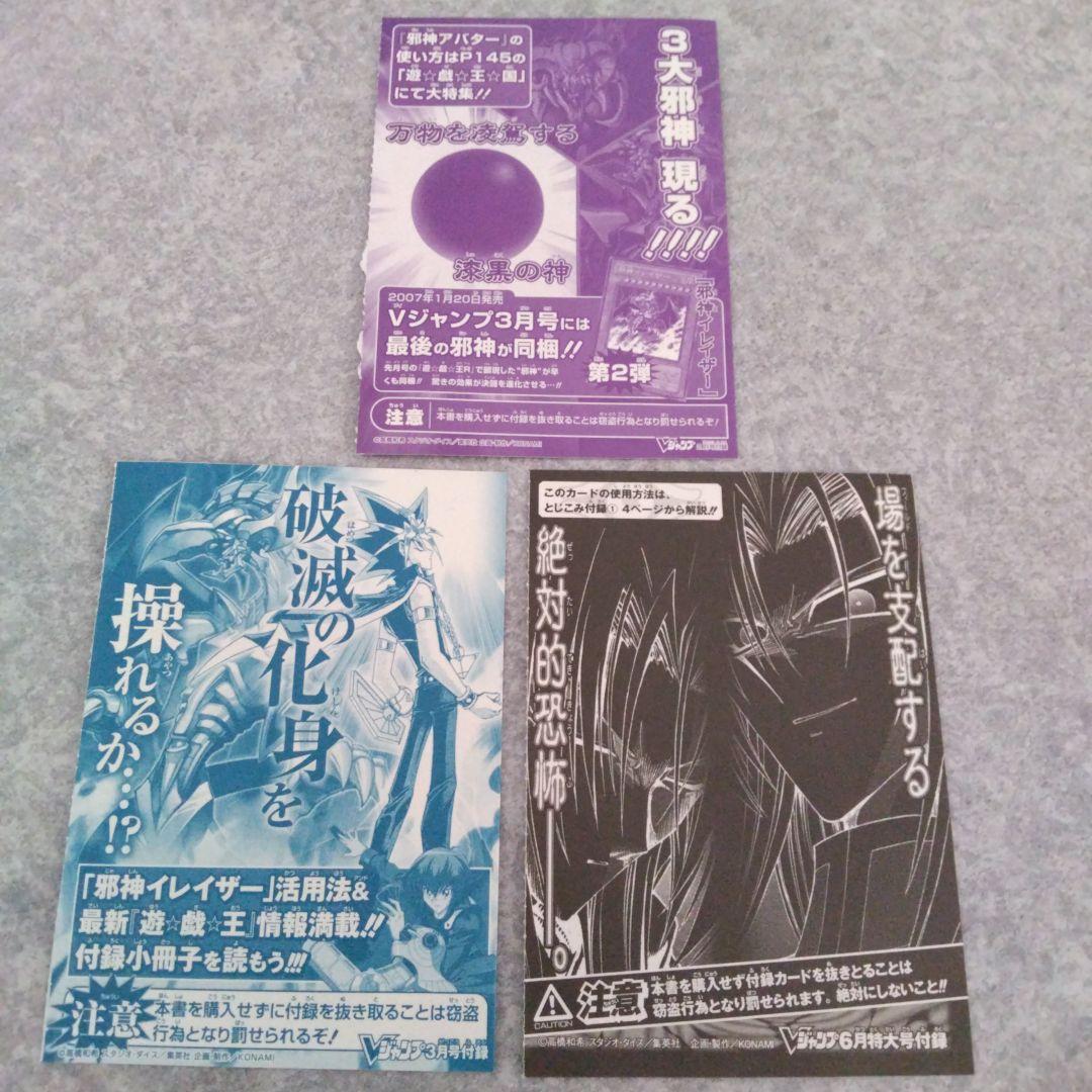 遊戯王　OCG　カード　邪神アバター　邪神ドレッド・ルート　邪神イレイザー