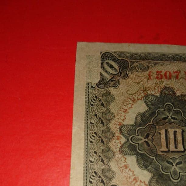 改正不換紙幣10円 3次10円 左上 印刷抜けエラー