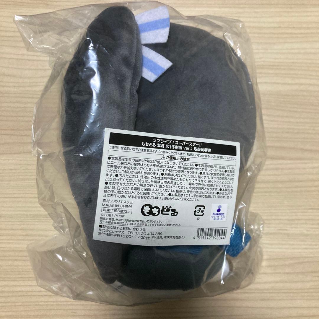 【未開封】　もちどる　葉月恋　２点セット