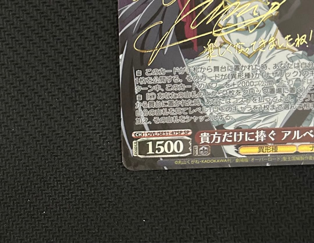 ヴァイス オーバーロード　アルベド　sp