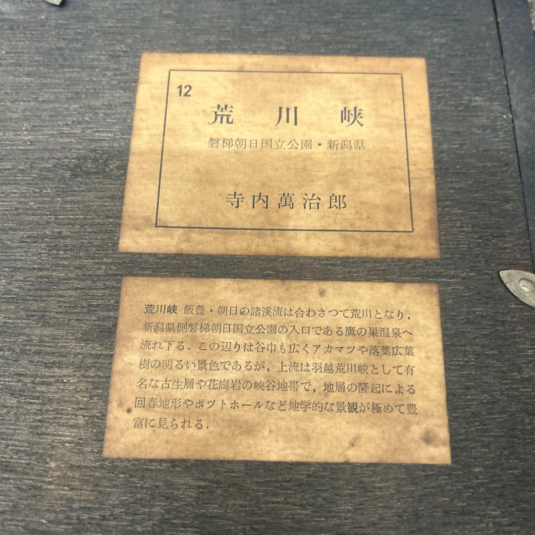 日本画 風景画 茶色と金色のフレーム　寺内萬次郎作家