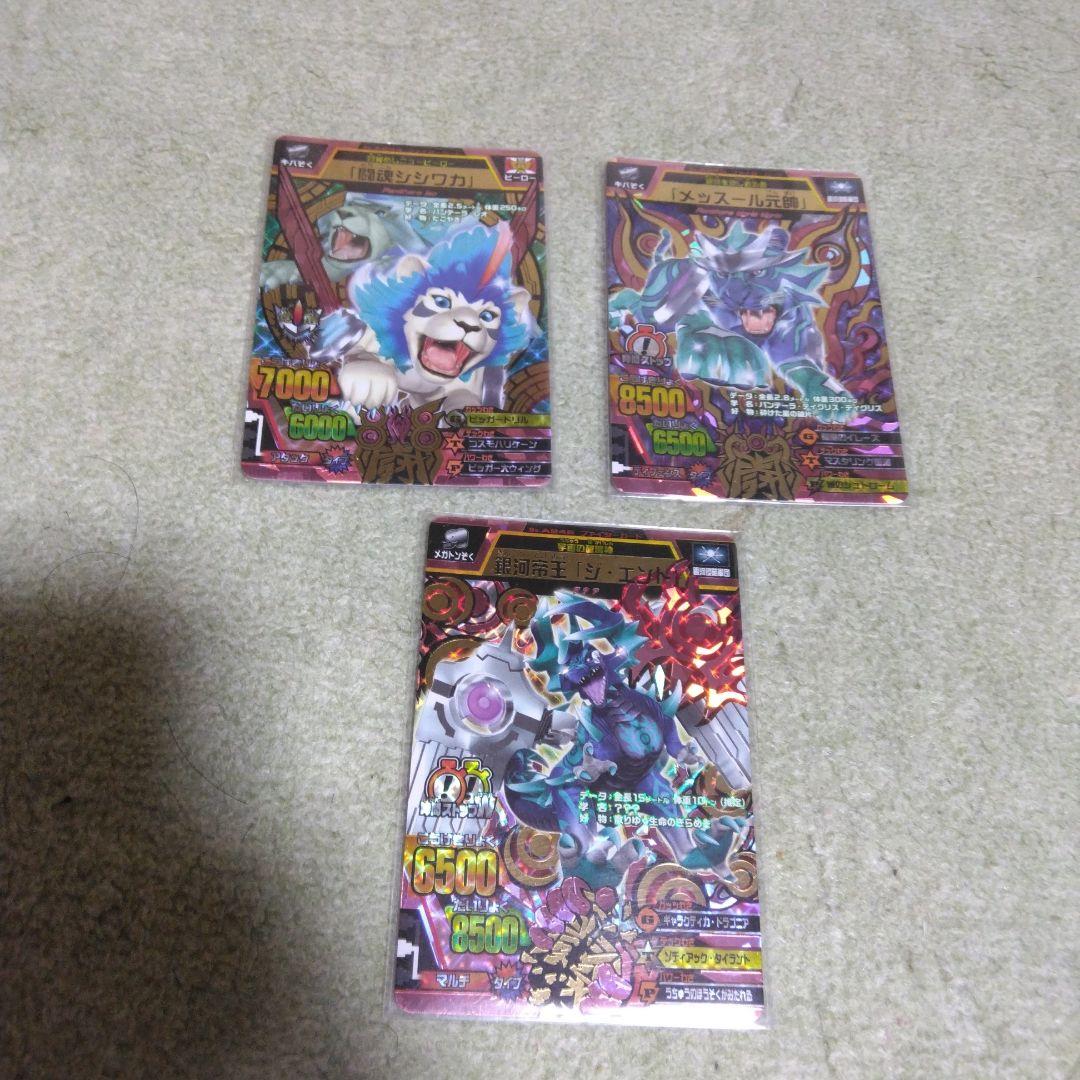 アニマルカイザー　まとめ売り