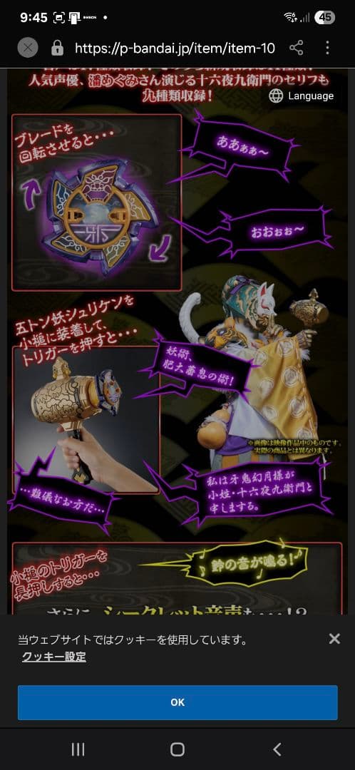 十六夜九衛門の小槌