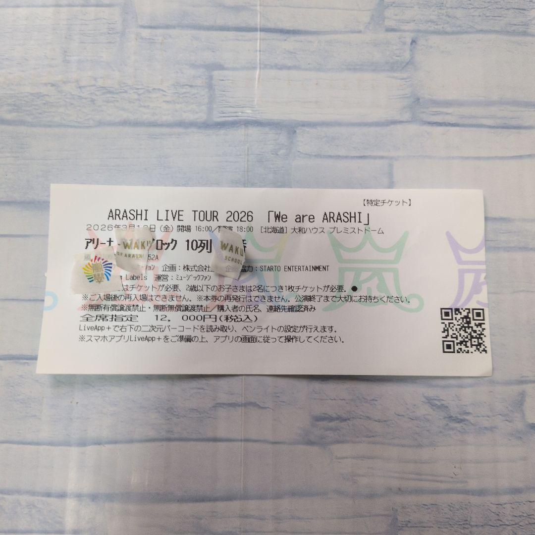 ARASHI LIVE We are ARASHI 嵐チケット半券 FC会報付き