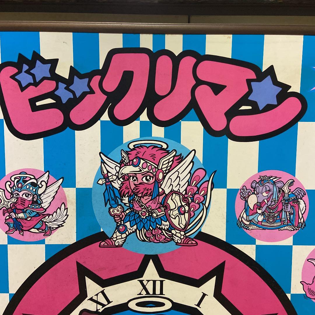 ビックリマンパネル時計