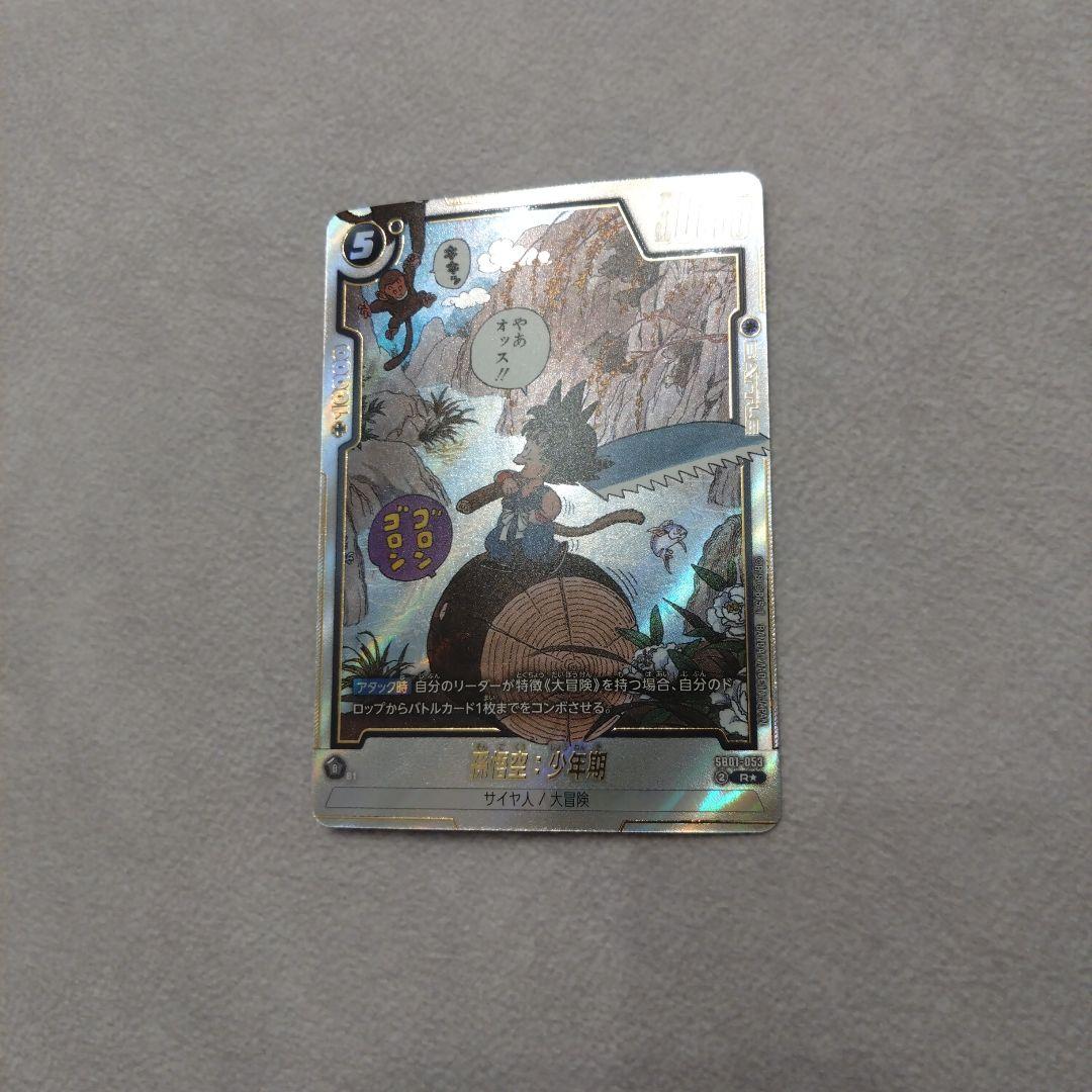 ドラゴンボール　マンガブースター01