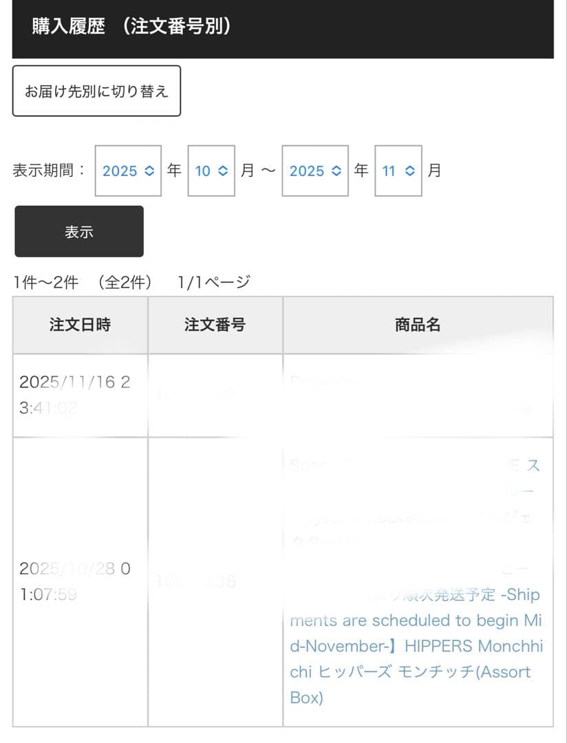シークレット☆コンプリート モンチッチ HIPPERS monchitch