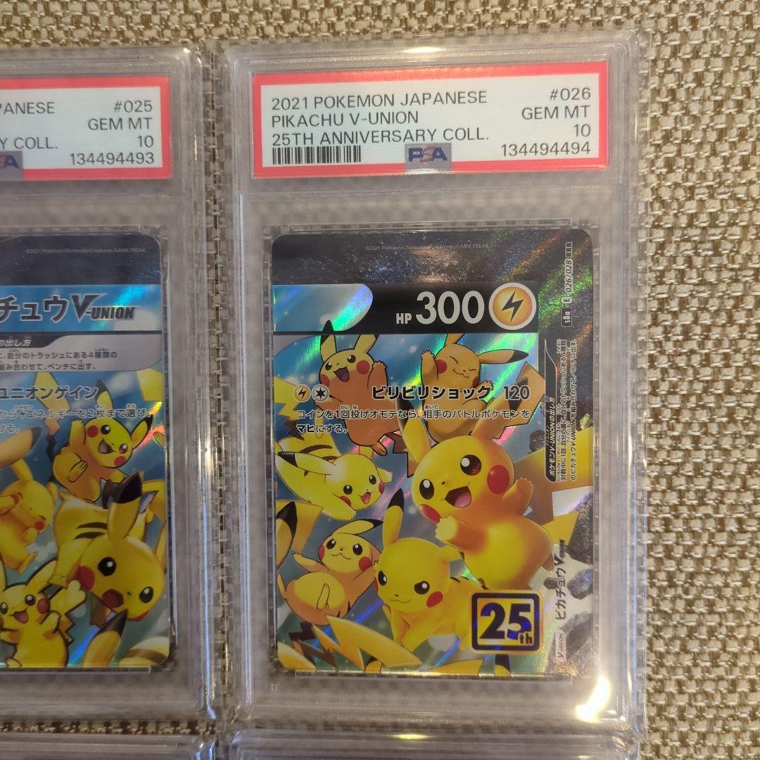 ピカチュウ V union 25th V ユニオンPSA10