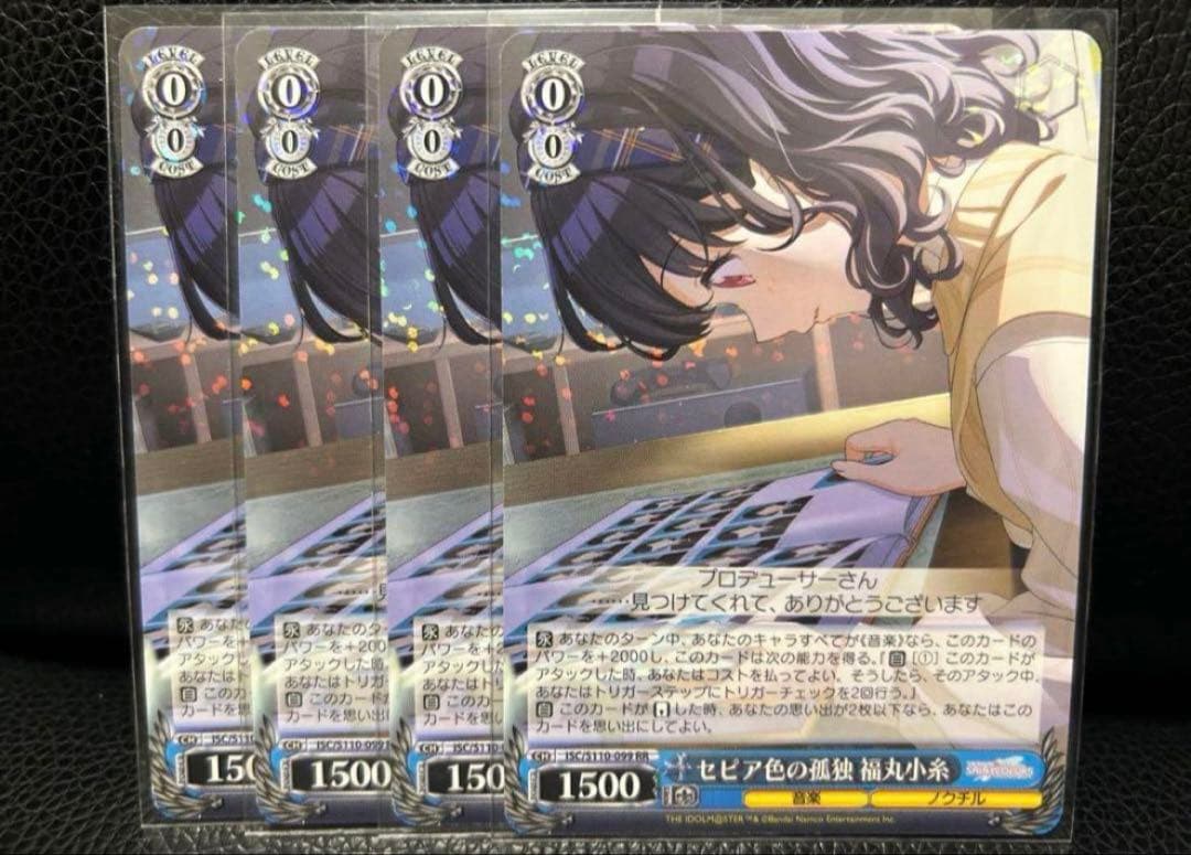 ヴァイスシュヴァルツ　セピア色の孤独　福丸小糸