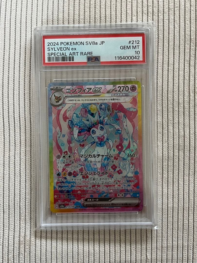 【PSA10最安値】ニンフィアex SAR テラスタルフェスex 212/187