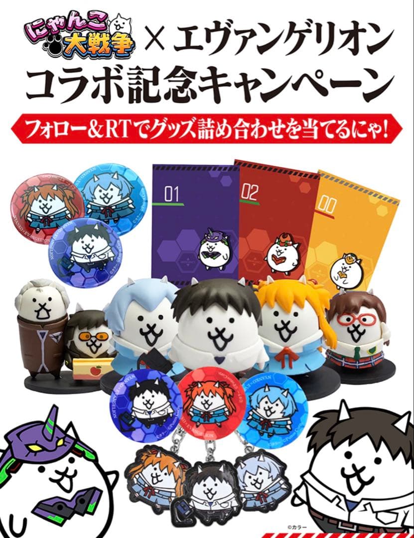 ユ*】様 にゃんこ大戦争✖️エヴァンゲリオン　激レアセット