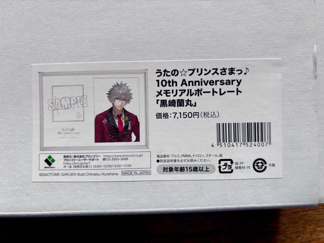 【最終価格】 うたプリ 10th メモリアルポートレート 黒崎蘭丸 本体新品同様