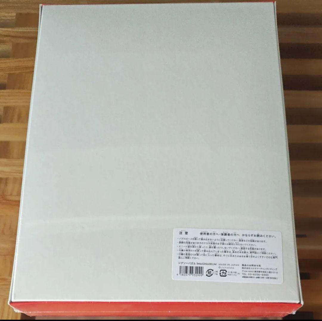 junaida 1000ピース　パズル　未開封