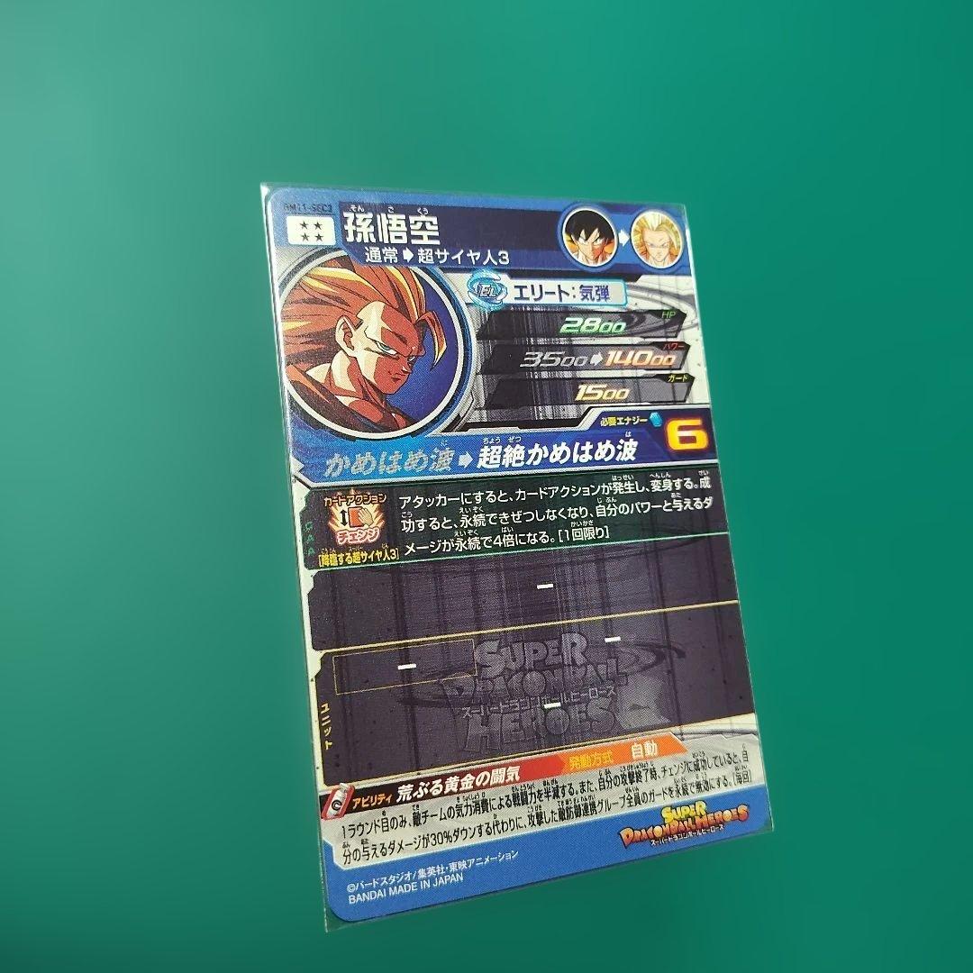 スーパードラゴンボールヒーローズ　SDBH bm11-sec3 孫悟空3