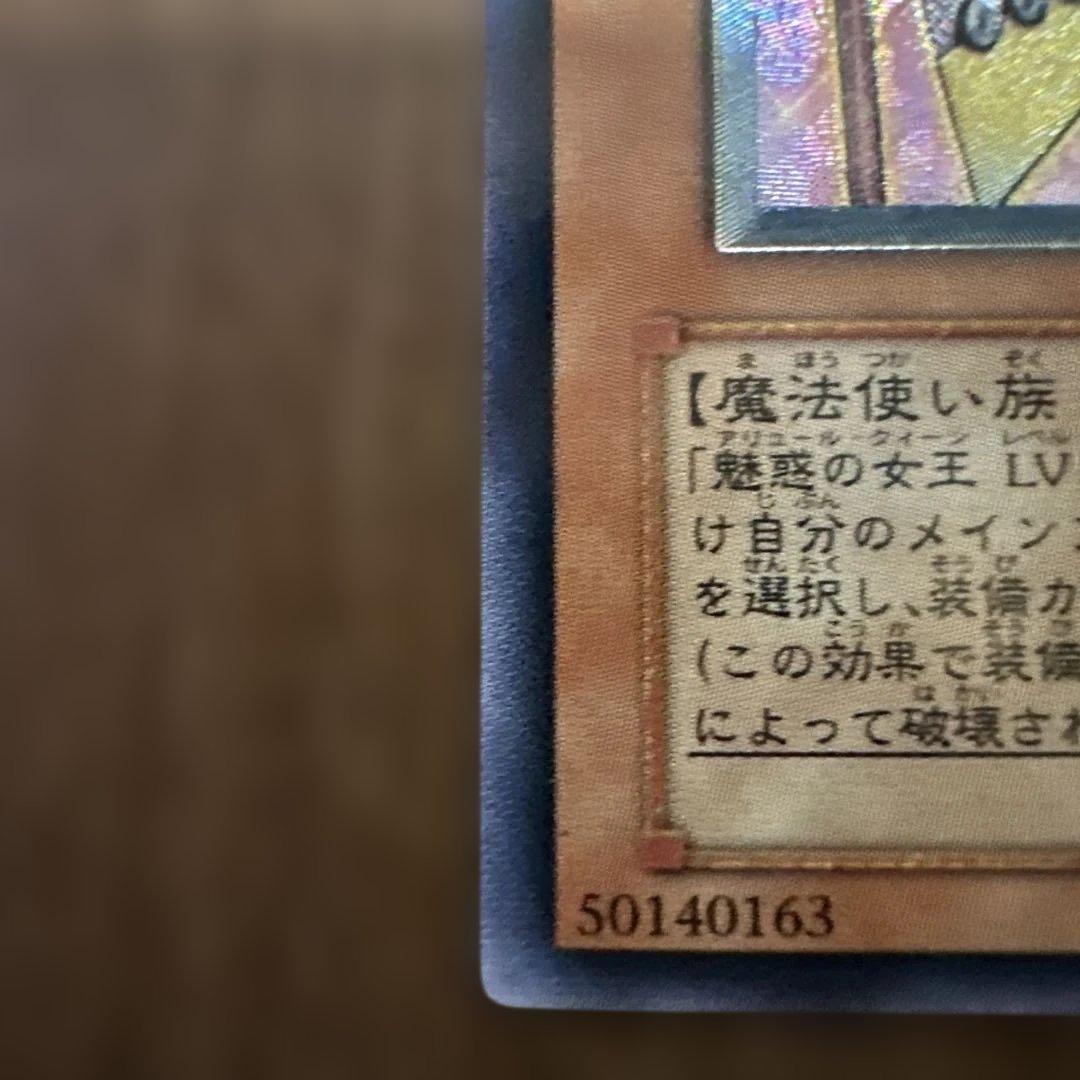 遊戯王　魅惑の女王 LV7 レリーフ　CDIP-JP008 1d