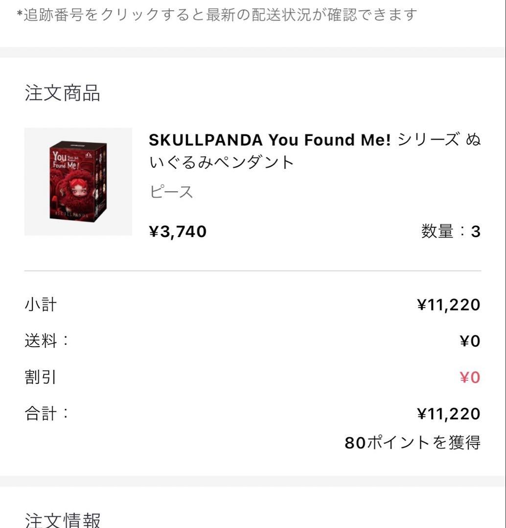 スカルパンダ You Found Me! Darkness & Sandman