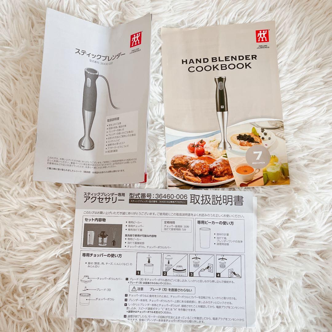 ツヴィリング スティックブレンダーアクセサリーセット