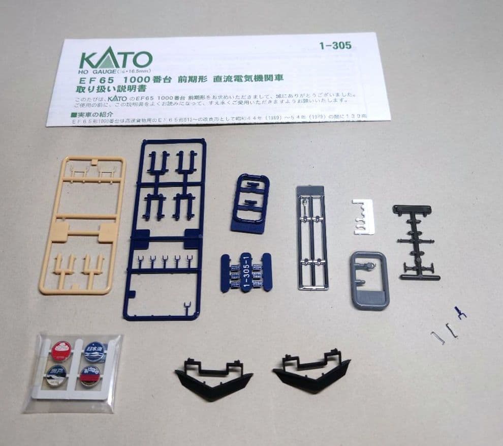 KATO 1-305 　HOゲージ　EF65-1000前期型　加工品