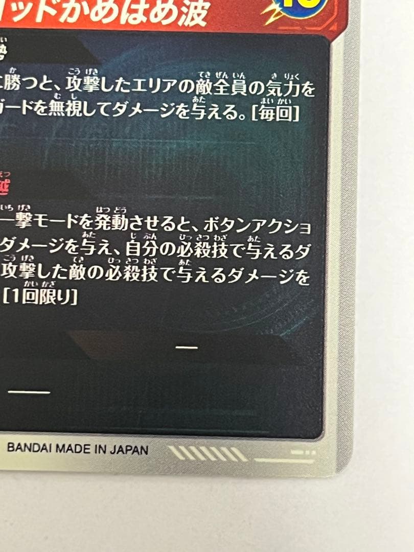 7*0様 SDV9-019 孫悟空　GDR★ パラレル