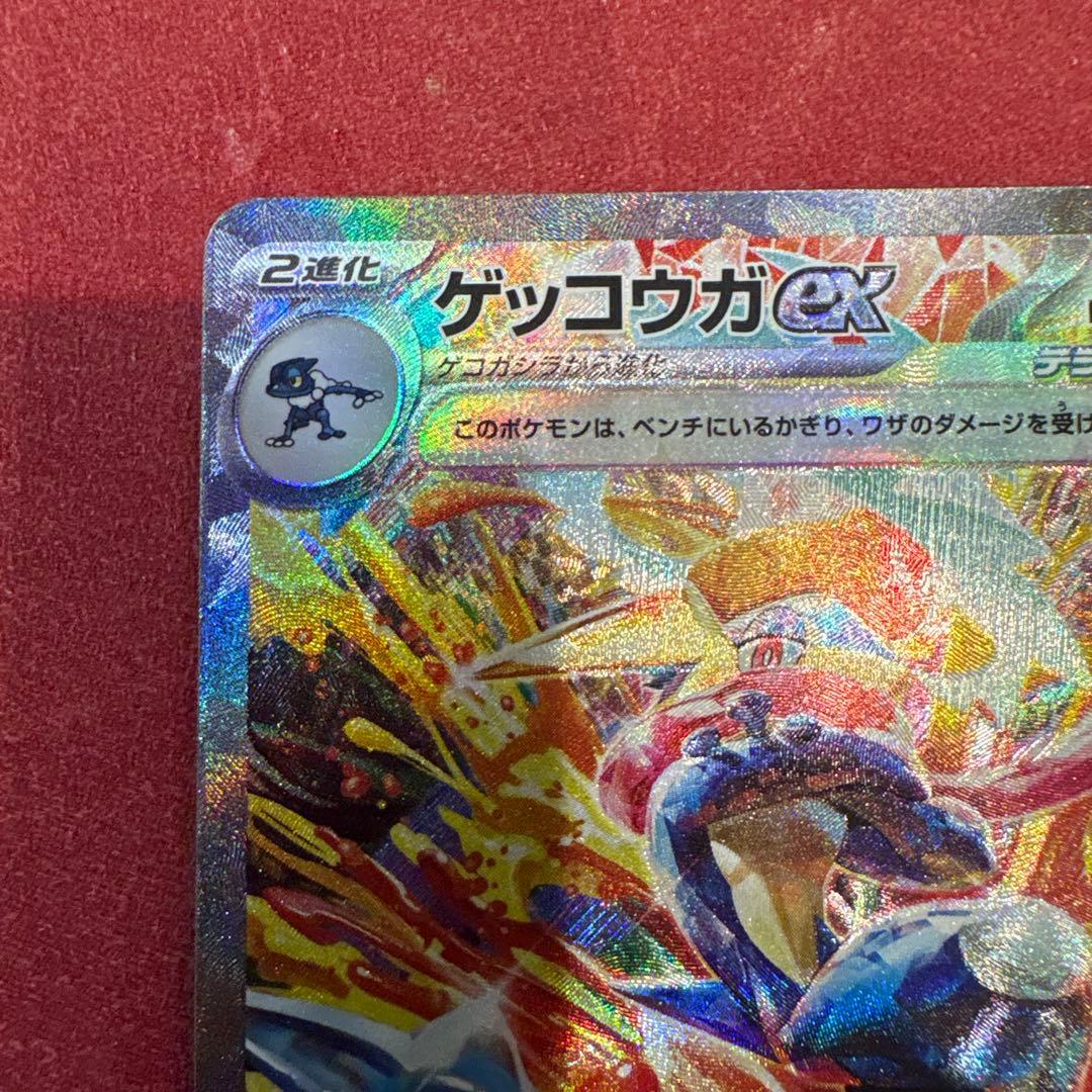 ゲッコウガex sar クリムゾンヘイズ　090/066 sv5aポケカ