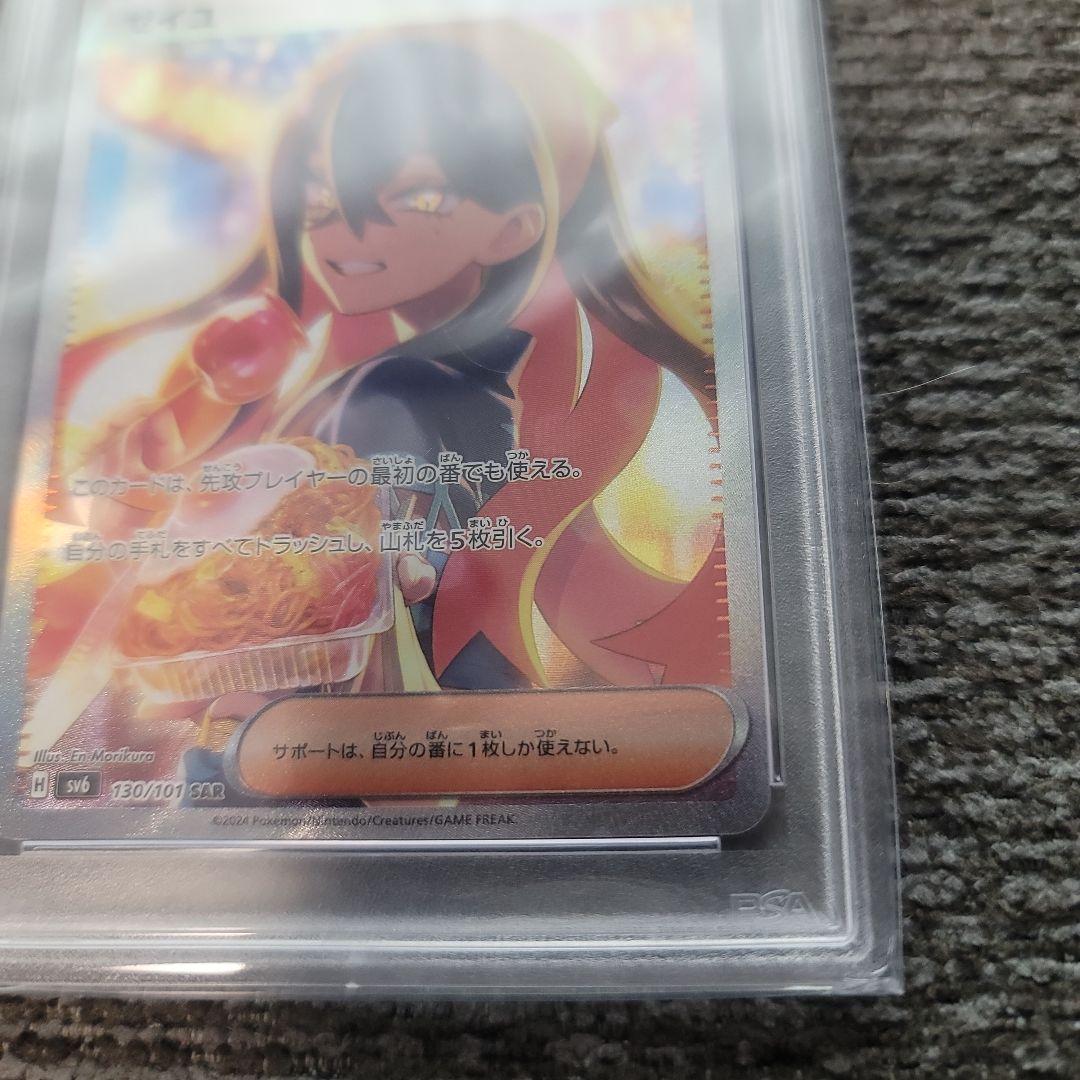 【匿名配送】変幻の仮面　ゼイユ　SAR　PSA10