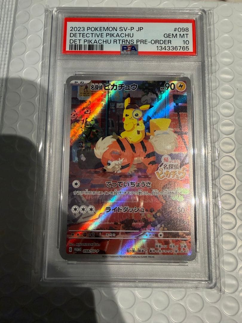 【PSA10】名探偵ピカチュウ PROMO SV-Pプロモ