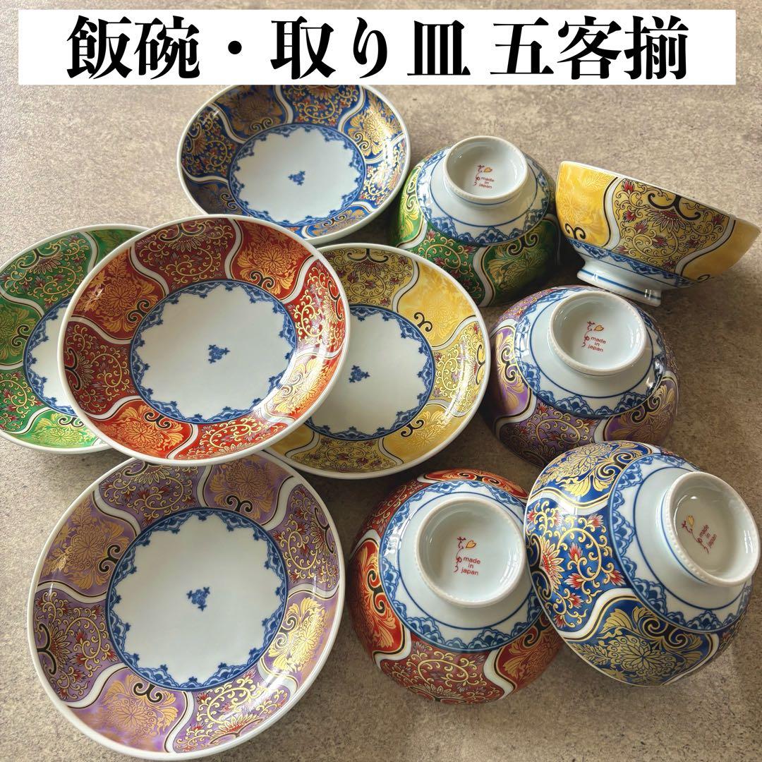献上古伊万里 10点セット　飯碗五色　取り皿五色　まとめ売り　食器　茶碗　五客揃