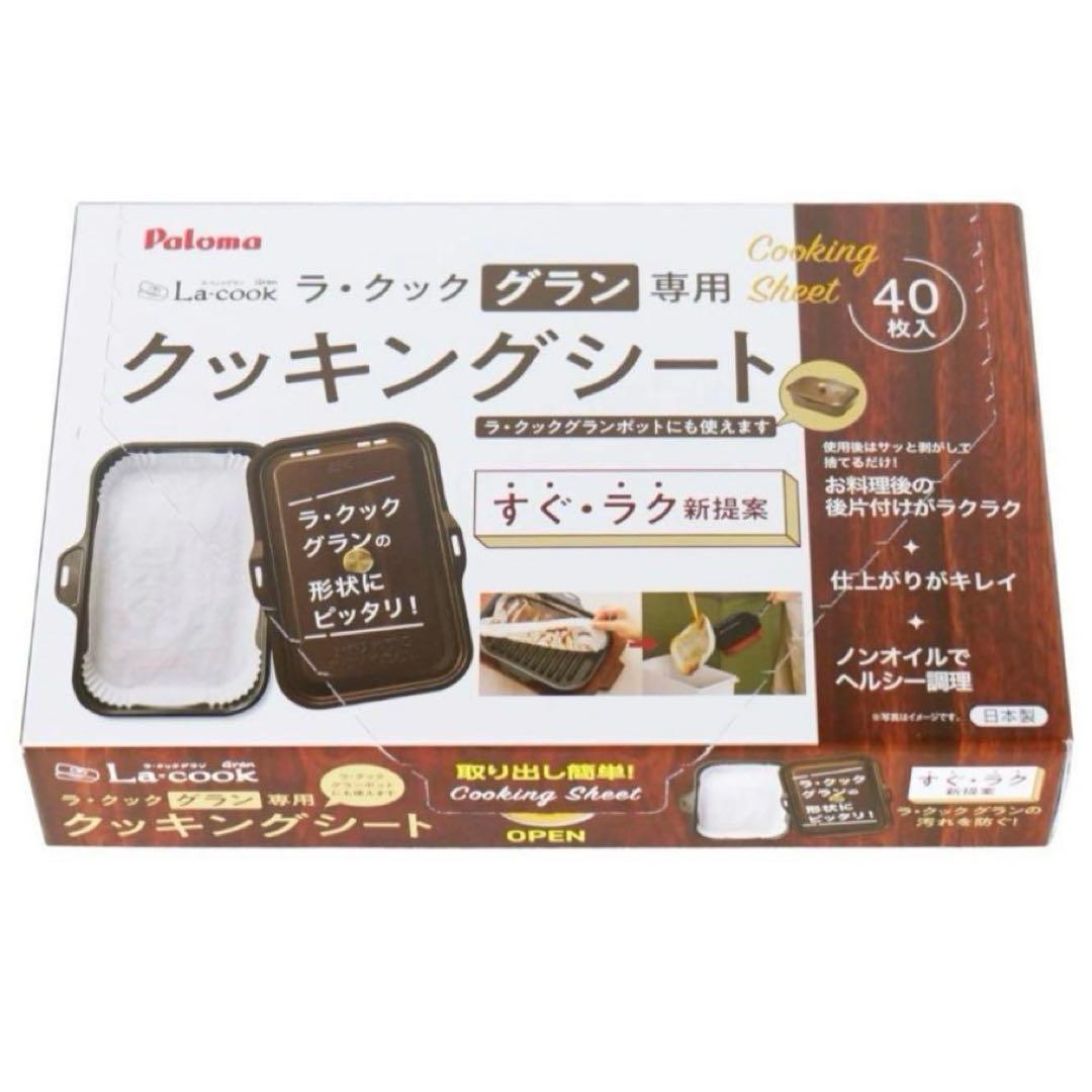 新品 未使用品 元箱入りパロマ ラ・クック グリルパンセット＋未開封木製プレート