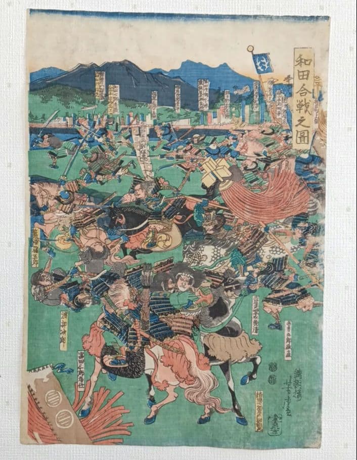 浮世絵版画、和田合戦之圖三枚綴り 歌川芳虎画嘉永頃（1848頃)