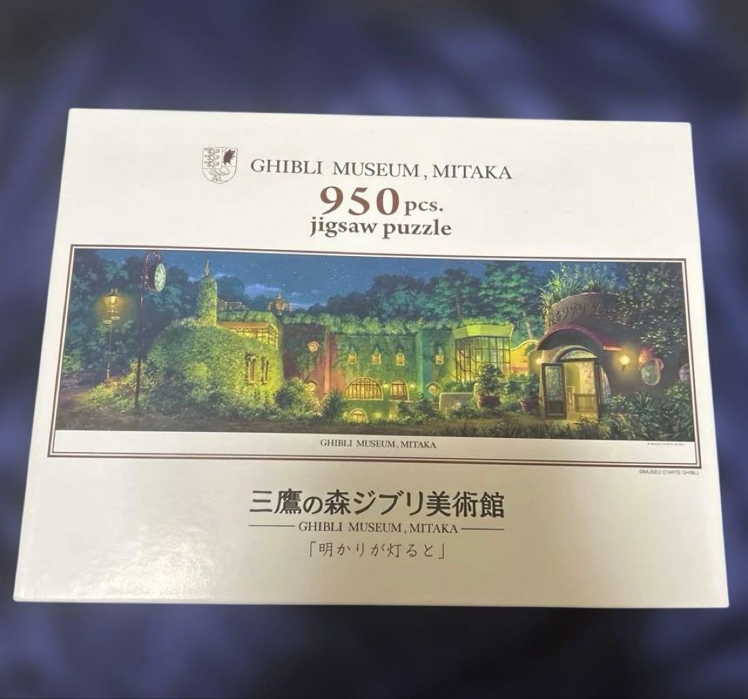ジブリ美術館 950ピース ジグソーパズル