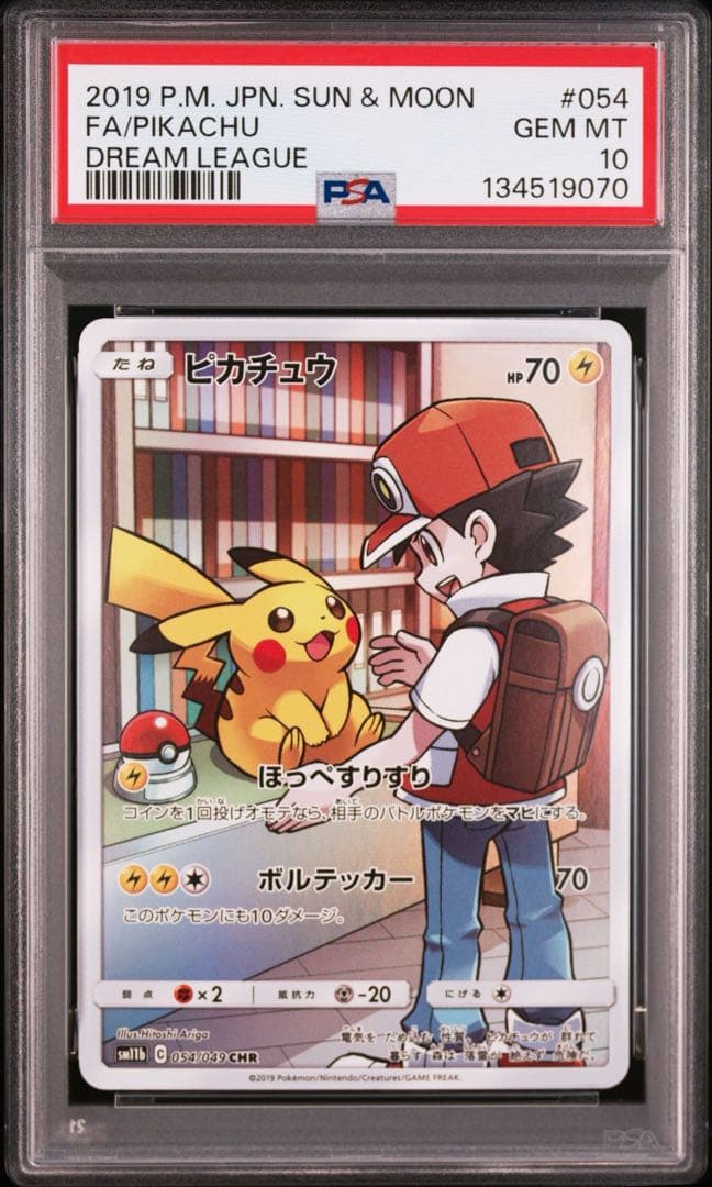 ピカチュウ CHR SM11b ドリームリーグ 054/049