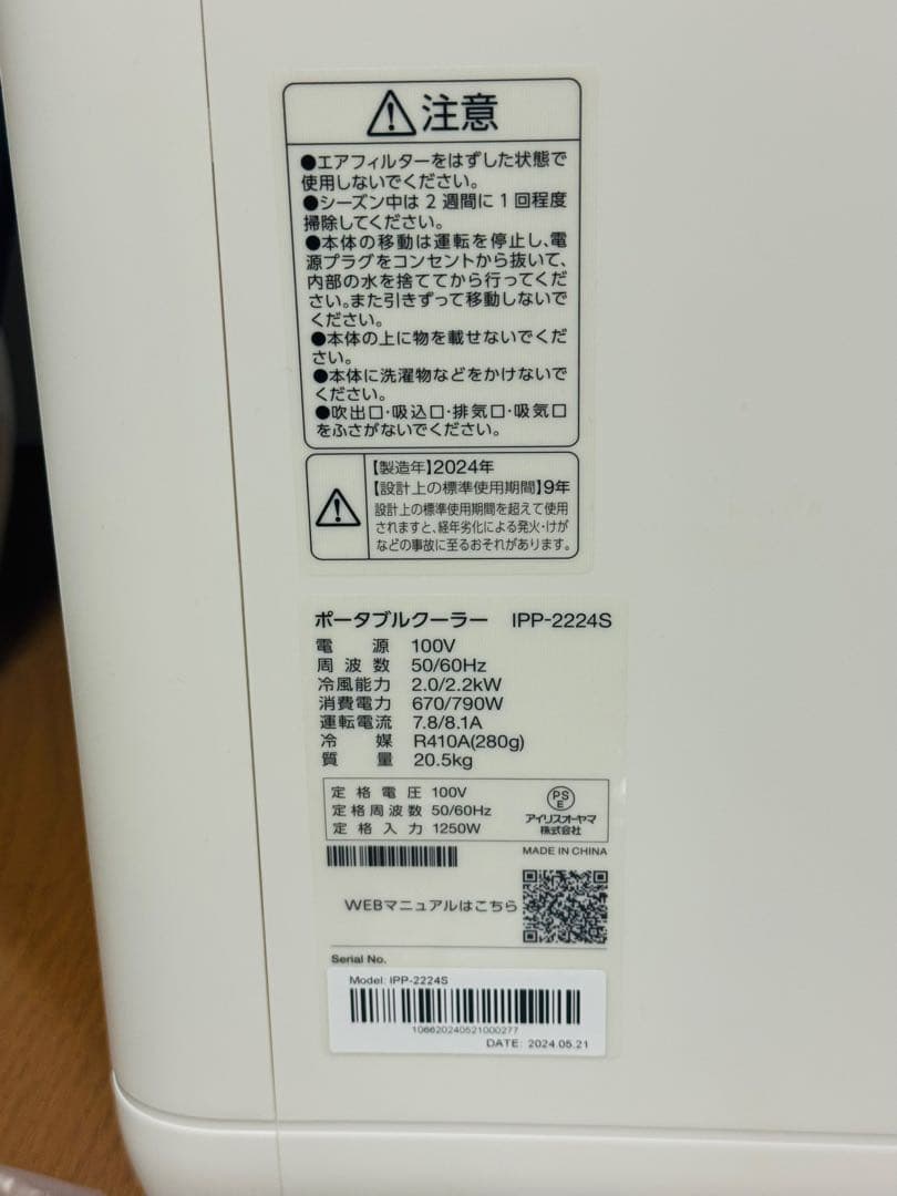 アイリスオーヤマ ポータブルクーラー IPP2224S IPAM-1450