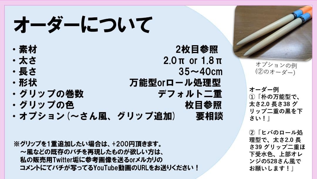 マイバチオーダーページ 優也バチ工房 優バチ