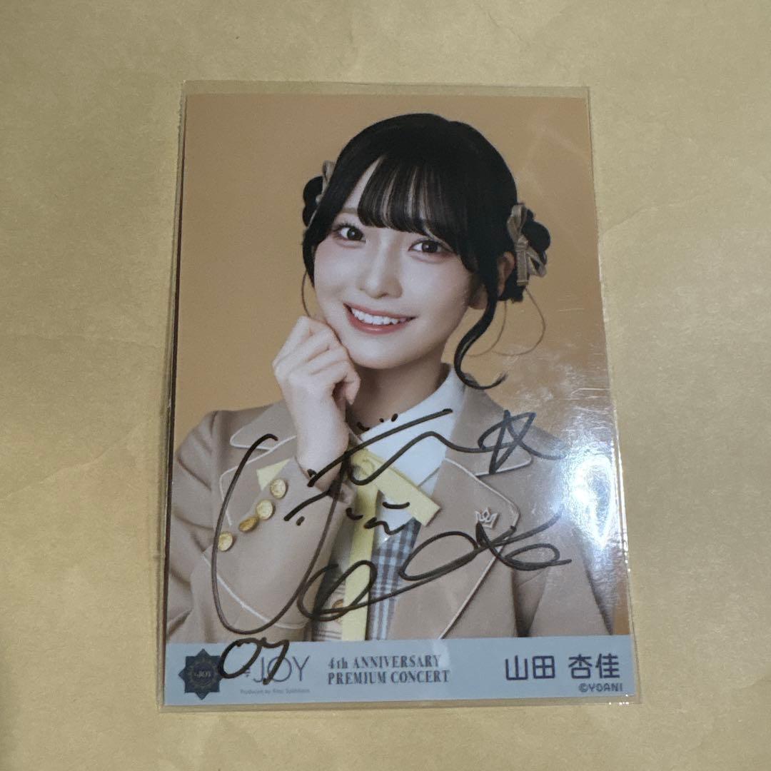 ニアジョイ ≒JOY 山田杏佳 電話番号教えて ヨリ 生写真 ミニフォト