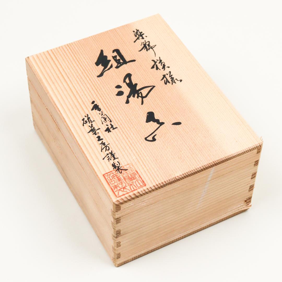 香蘭社 磁藝工房謹製 染錦模様 組湯呑 蓋付 箱付き 未使用