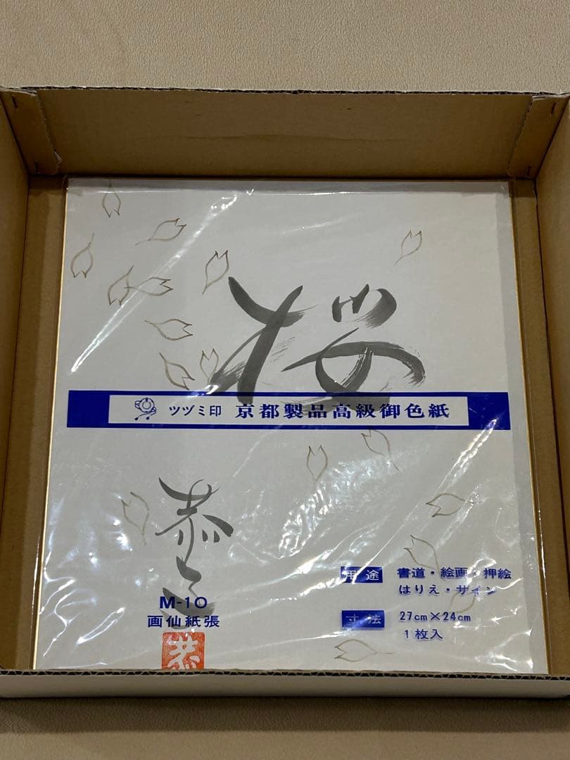 島田恭子作　桜　大皿　箱、色紙付き