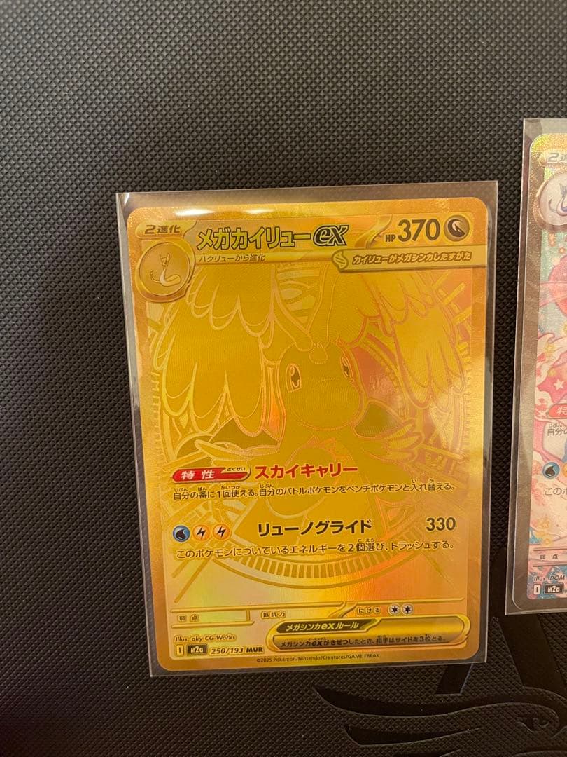メガカイリューEX 370 HP トレーディングカード