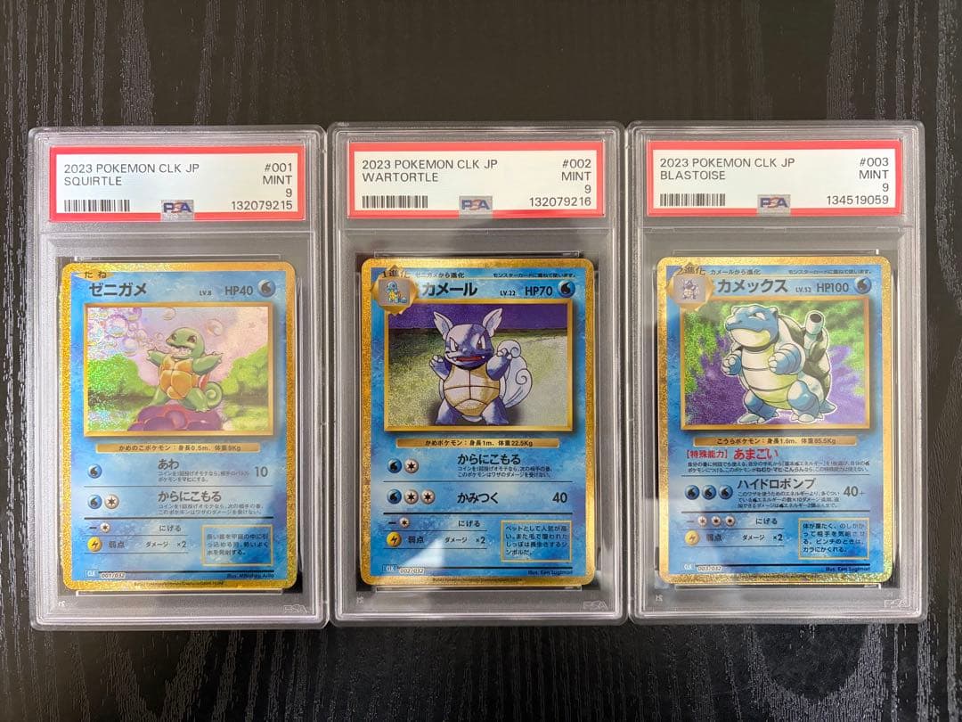 【PSA9】ゼニガメ　カメール　カメックス　クラシック　御三家