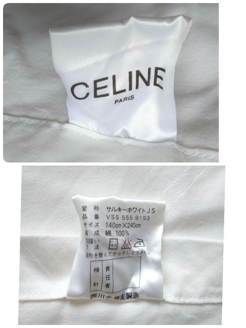 セリーヌ サルキー CELINE 西川産業 ジャガードシーツ
