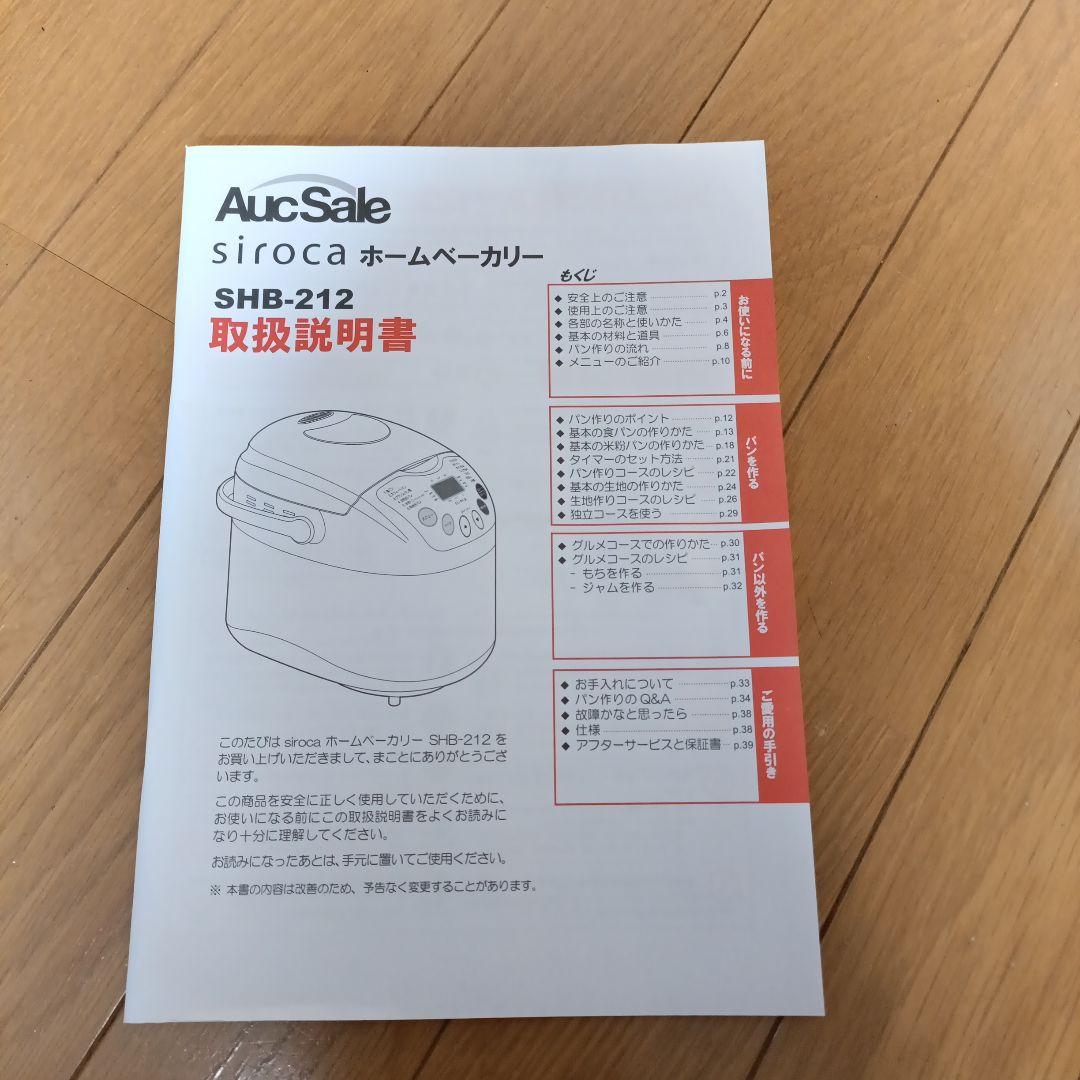★新品未使用★siroca 全自動ホームベーカリー